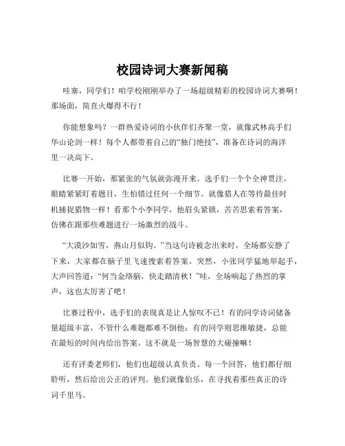 校园诗词大赛新闻稿