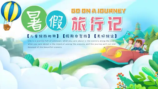 清新儿童暑假旅行记电子相册PPT模板