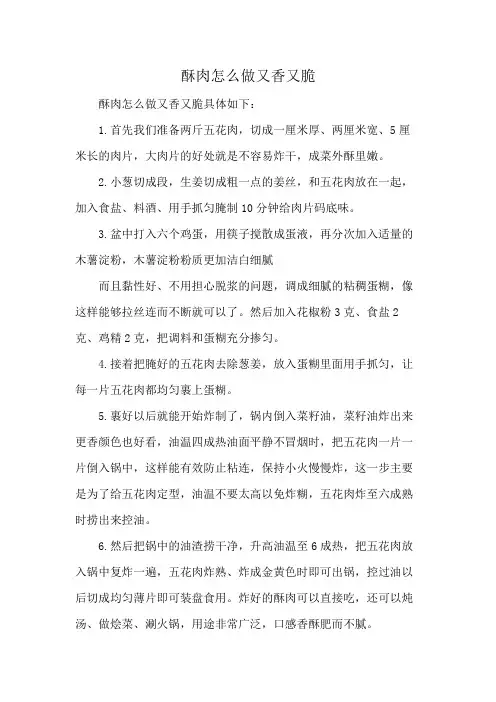 酥肉怎么做又香又脆