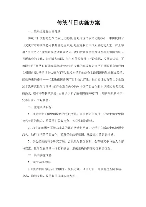 传统节日活动教育方案