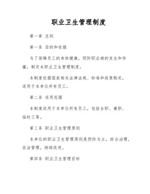 职业卫生管理制度