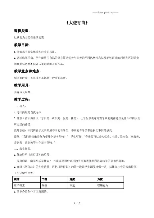 人音版三年级音乐1 《进行曲》教案