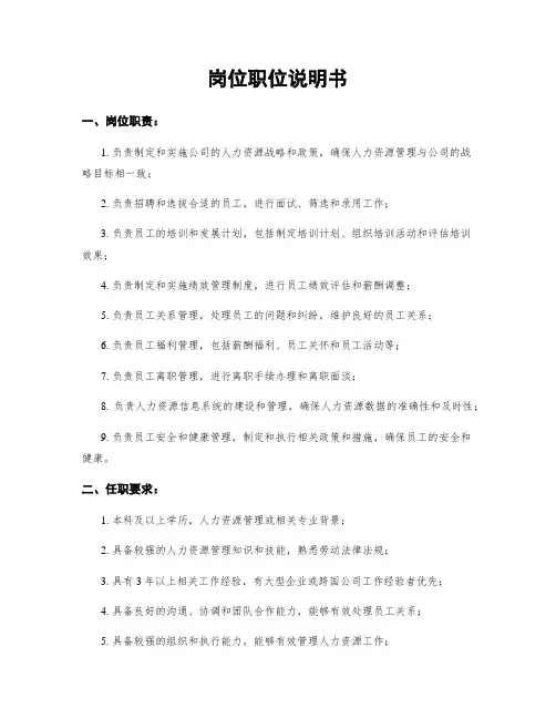 岗位职位说明书