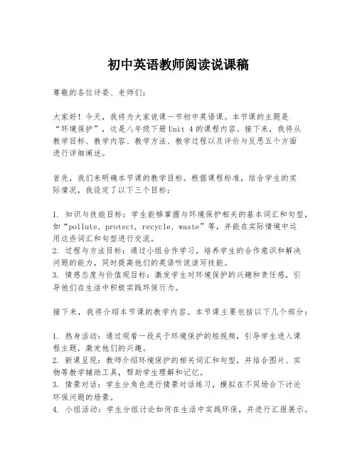 初中英语教师阅读说课稿