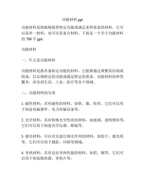 功能材料ppt
