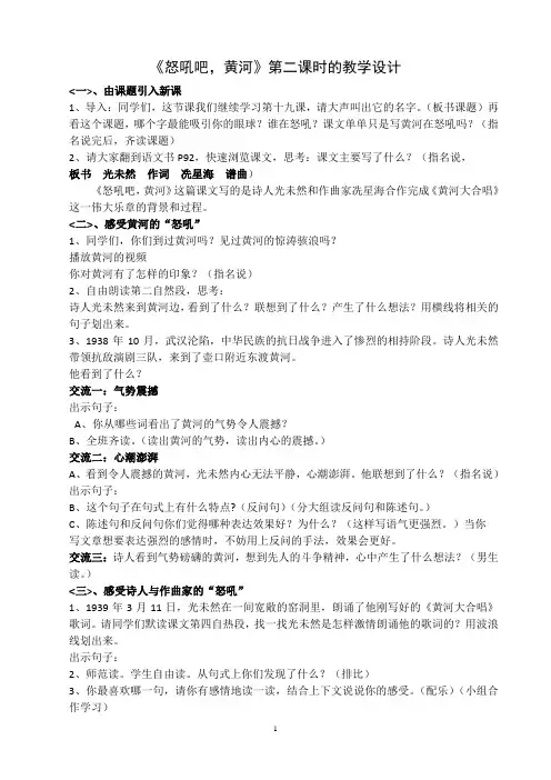 《怒吼吧,黄河》第二课时教学设计