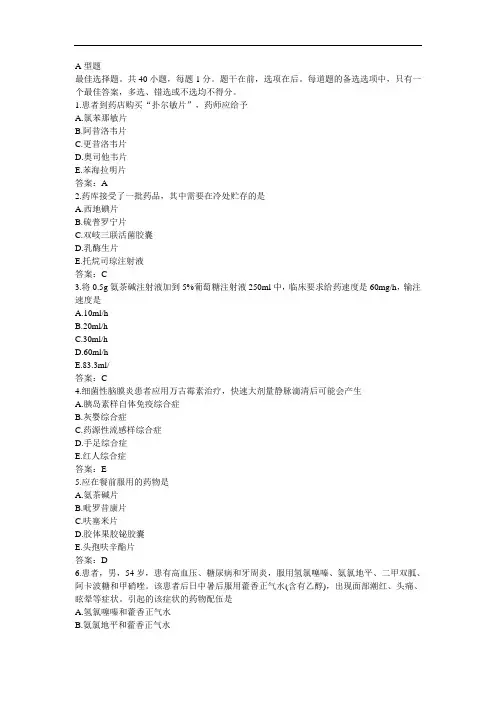 2016执业药师考试《药学综合知识与技能》真题与答案(完整版)