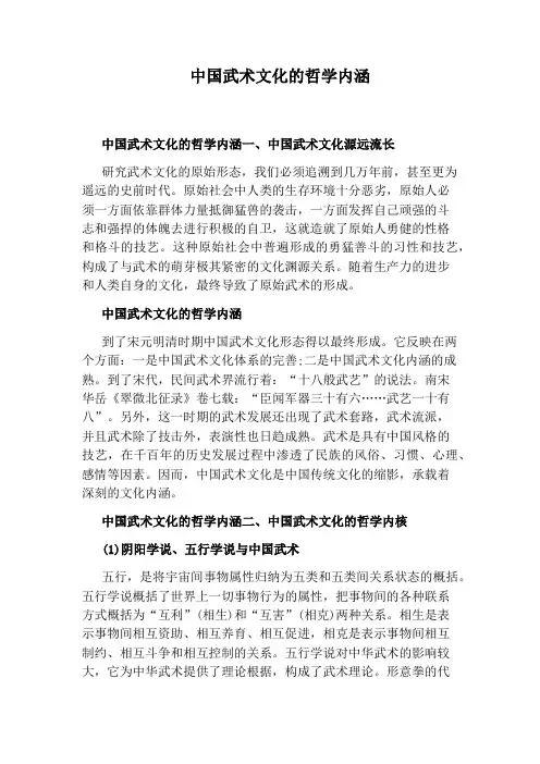 中国武术文化的哲学内涵