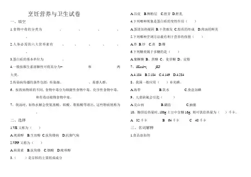 烹饪营养与卫生试卷