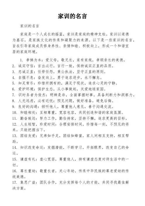 家训的名言
