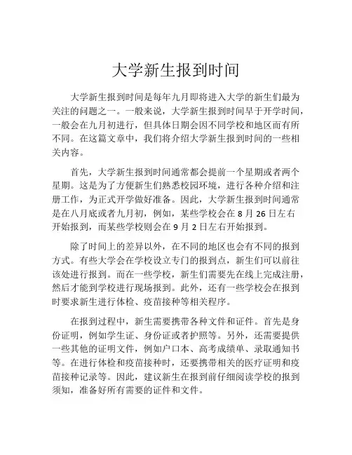 大学新生报到时间
