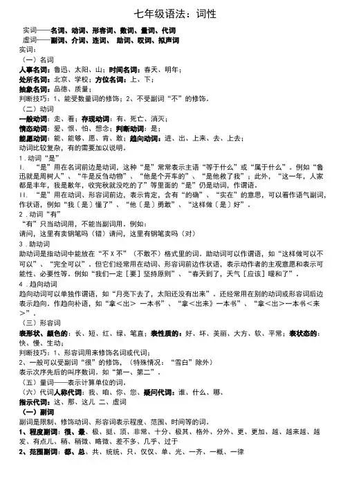 七年级语文语法词性
