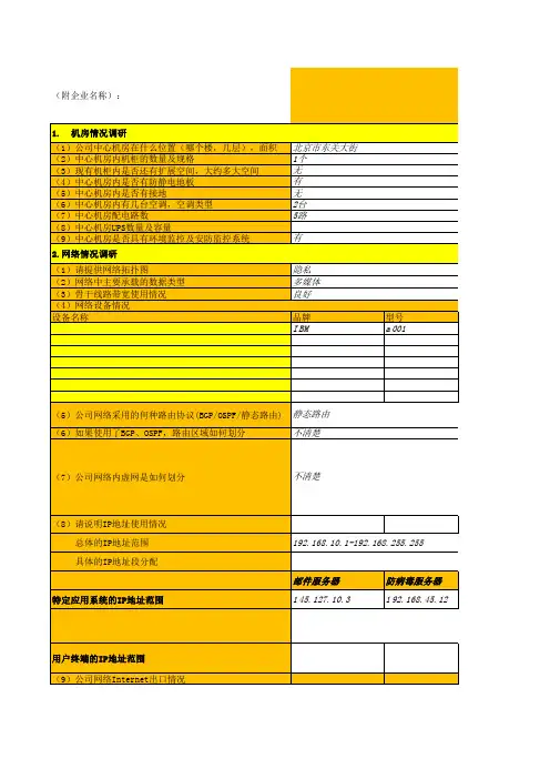 企业IT基础设施情况调研问卷