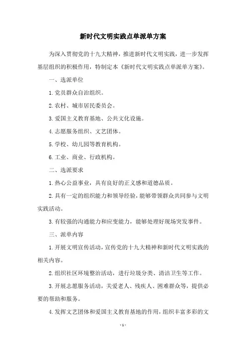 新时代文明实践点单派单方案