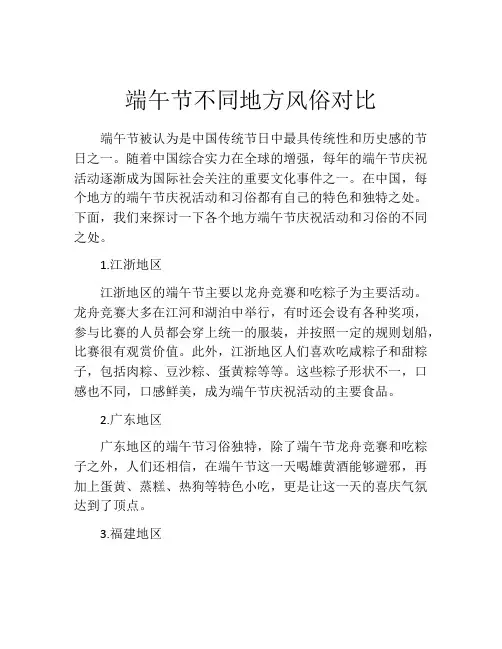 端午节不同地方风俗对比