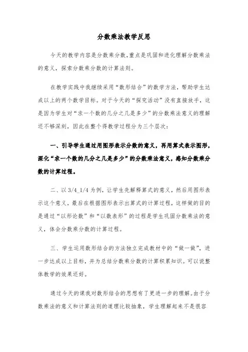 分数乘法教学反思(三篇)