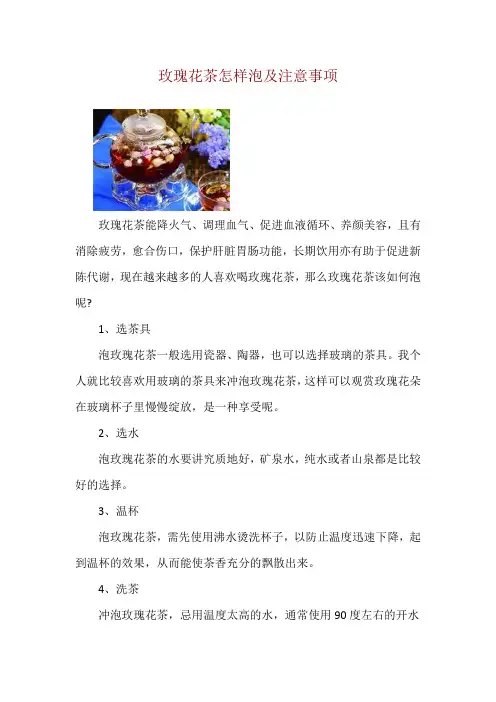 玫瑰花茶怎样泡及注意事项