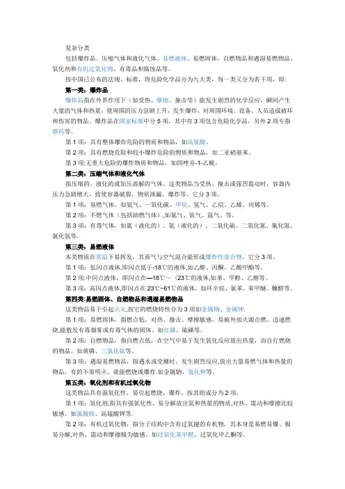 危险化学品分为九大类