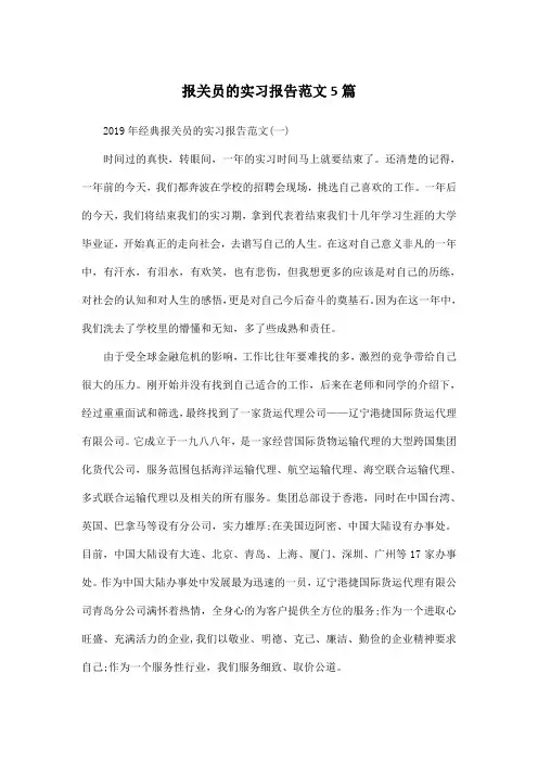报关员的实习报告范文5篇