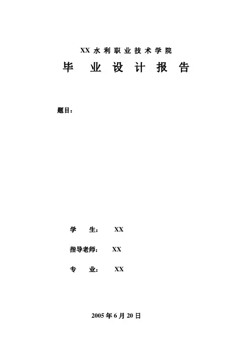 [毕业设计]渡槽设计与计算bch