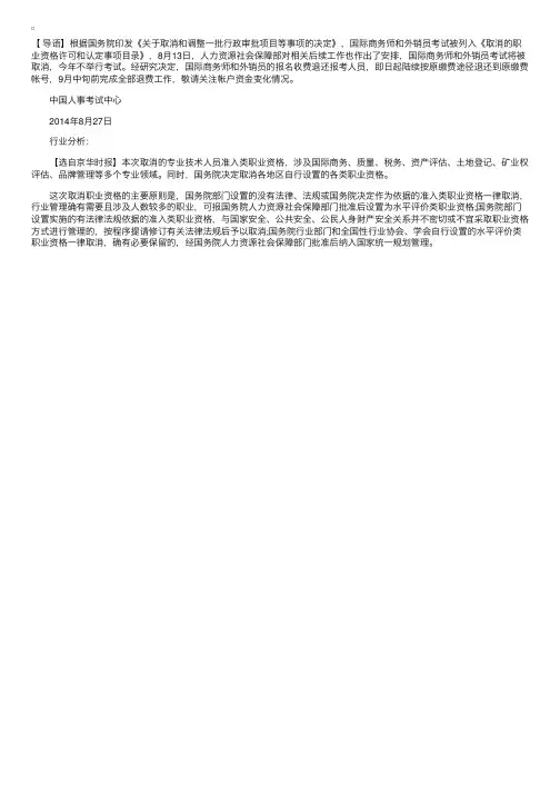 人力资源社会保障部：2018年国际商务师考试取消