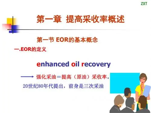 EOR第一章