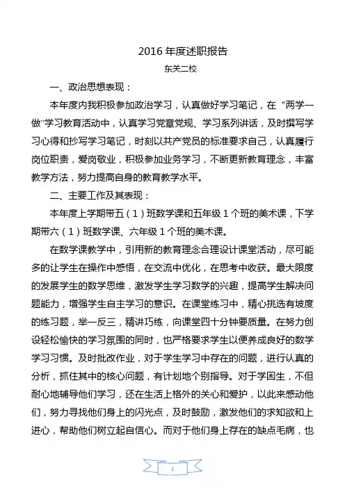 2小学数学教师2016.述职报告 Microsoft Word 文档