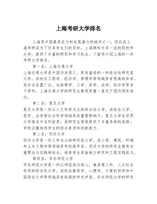 上海考研大学排名