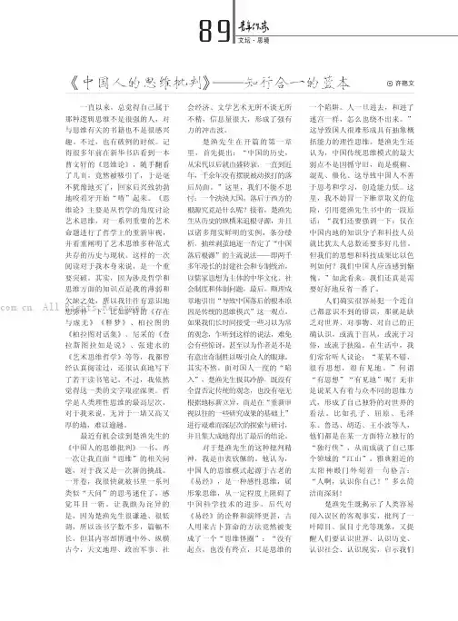 《中国人的思维批判》——知行合一的蓝本