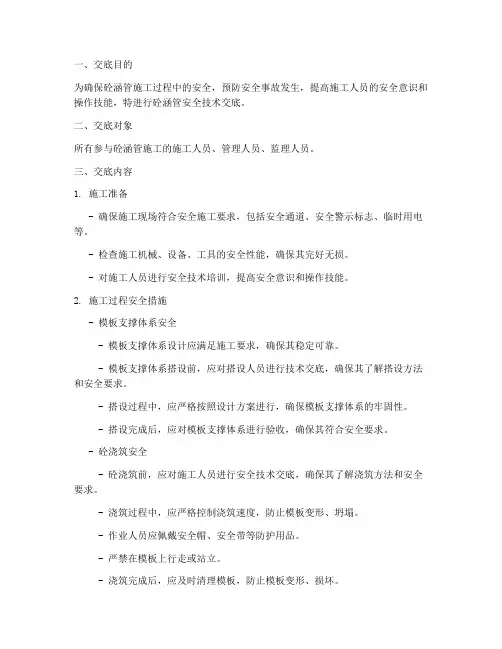 砼涵管安全技术交底模板