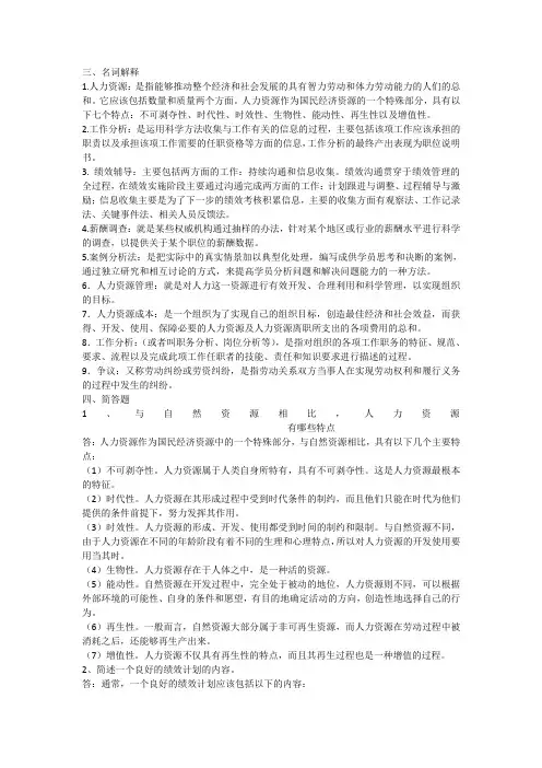 最新人力资源管理期末考试试题及答案