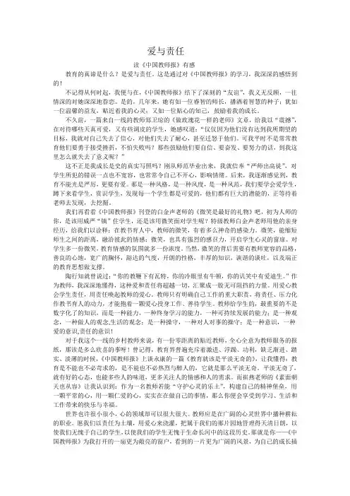 爱与责任
