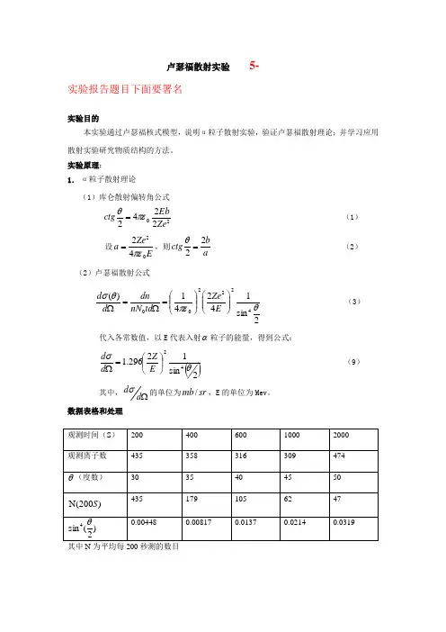 卢瑟福散射实验(278)