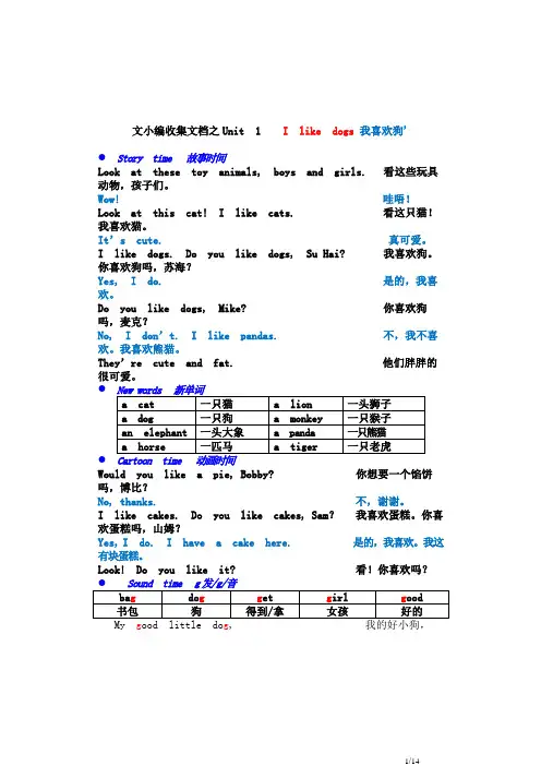 文小编收集文档之译林苏教版小学英语四年级上册课本内容打印版