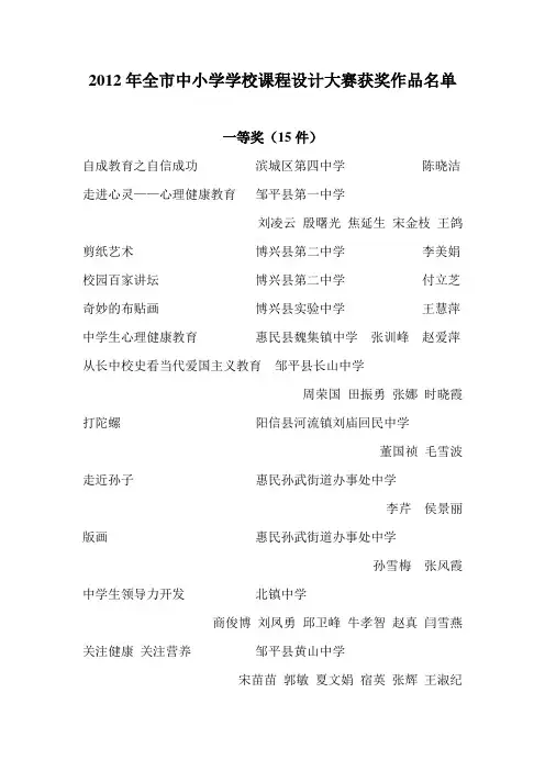 2012年全市中小学学校课程设计大赛获奖作品名单