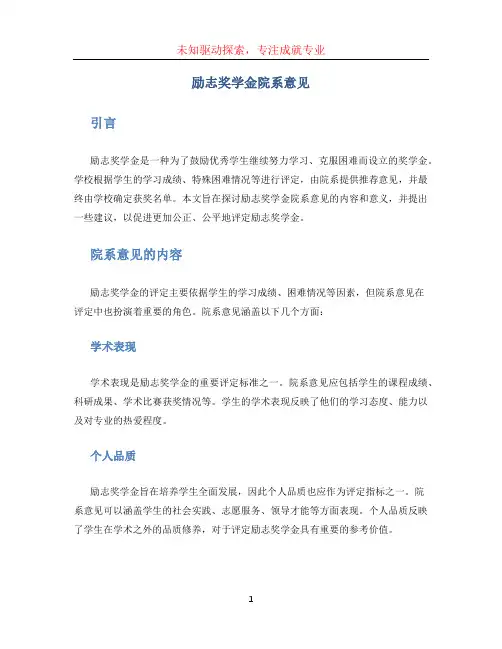 励志奖学金院系意见