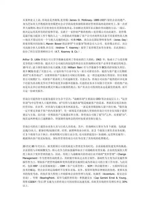 世界著名咨询公司