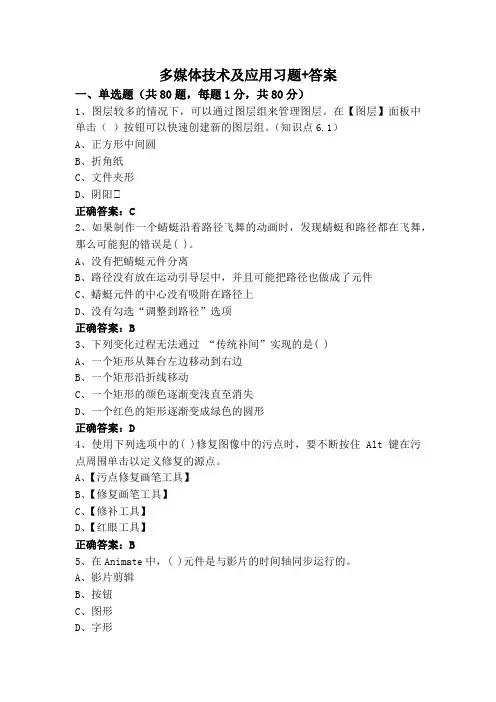 多媒体技术及应用习题+答案
