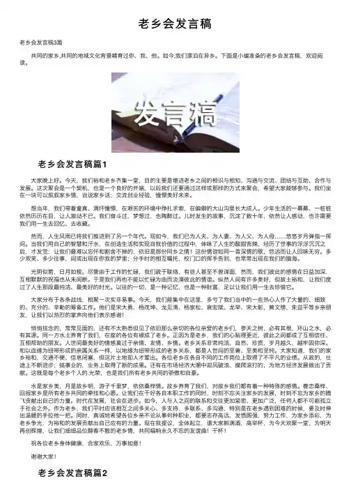 老乡会发言稿