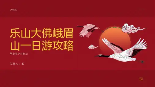 乐山大佛峨眉山一日游攻略
