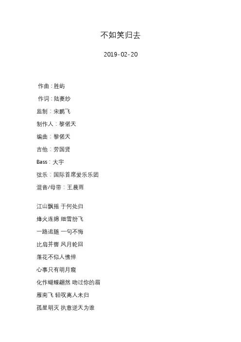 周传雄—不如笑归去—歌词