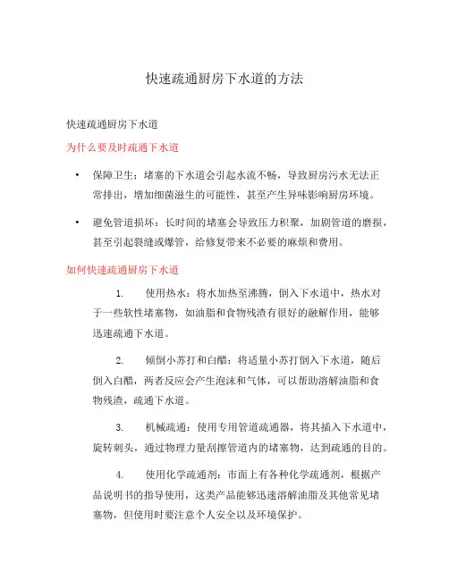 快速疏通厨房下水道的方法