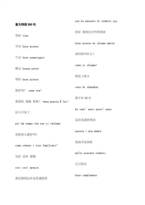 意大利语句