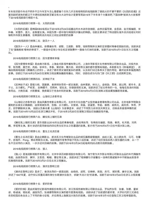 2016电视剧排行榜前十名