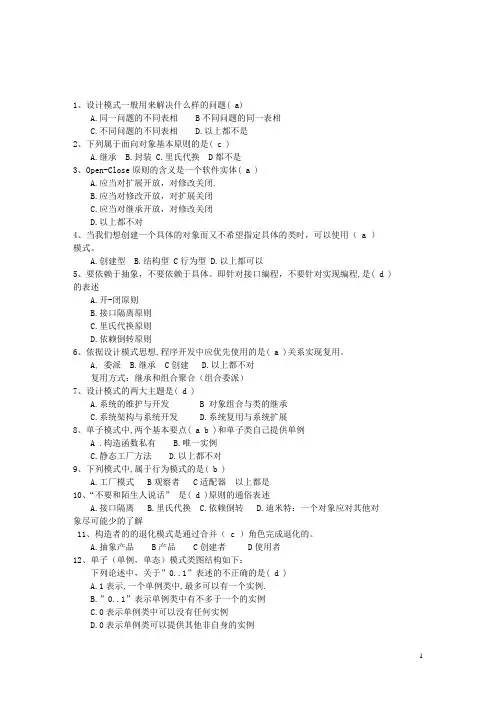 软件体系结构试题最全试题+答案