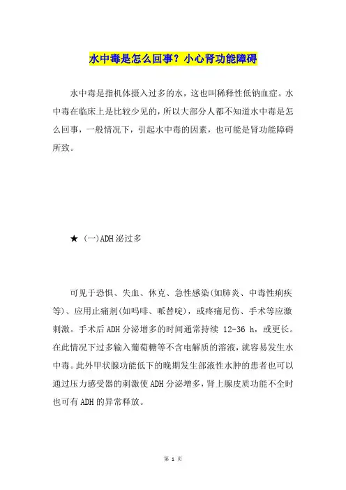 水中毒是怎么回事？小心肾功能障碍