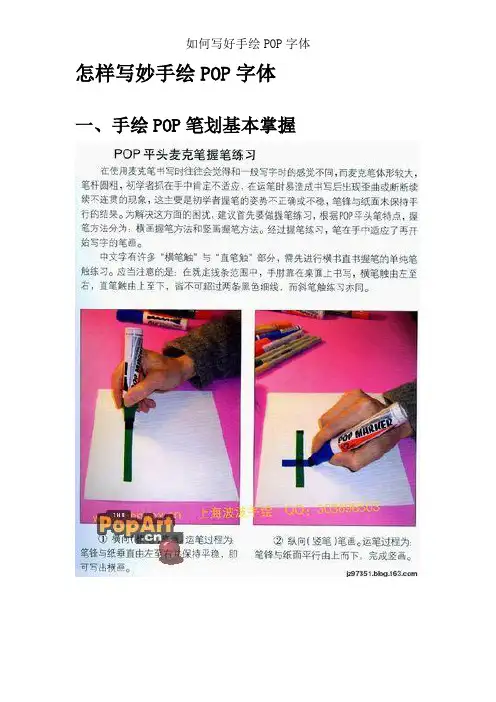 如何写好手绘POP字体
