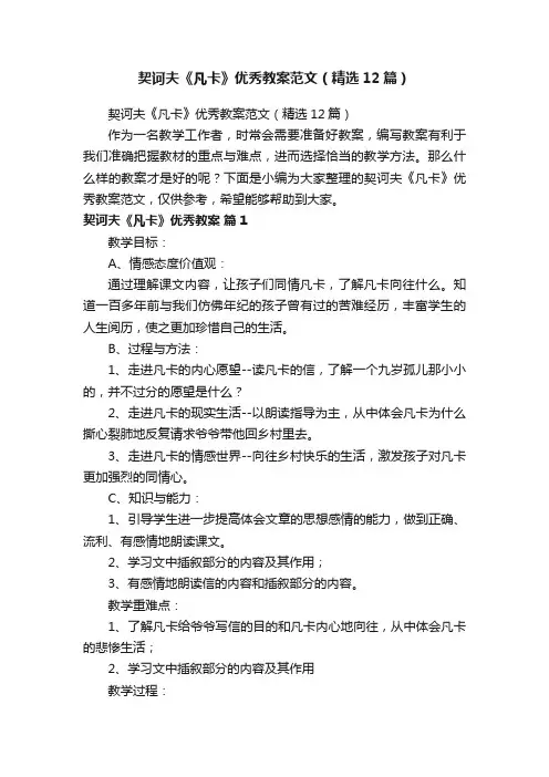契诃夫《凡卡》优秀教案范文（精选12篇）