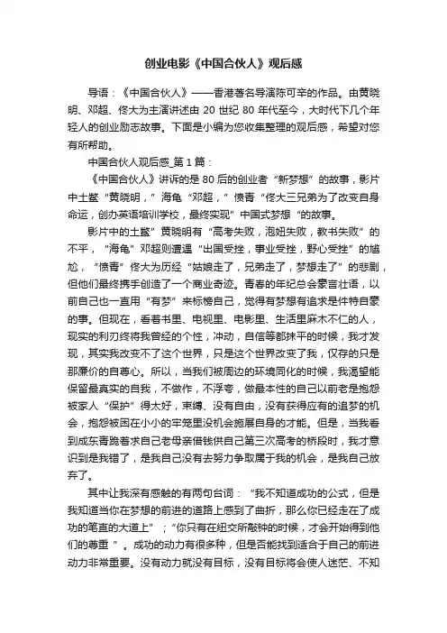 创业电影《中国合伙人》观后感