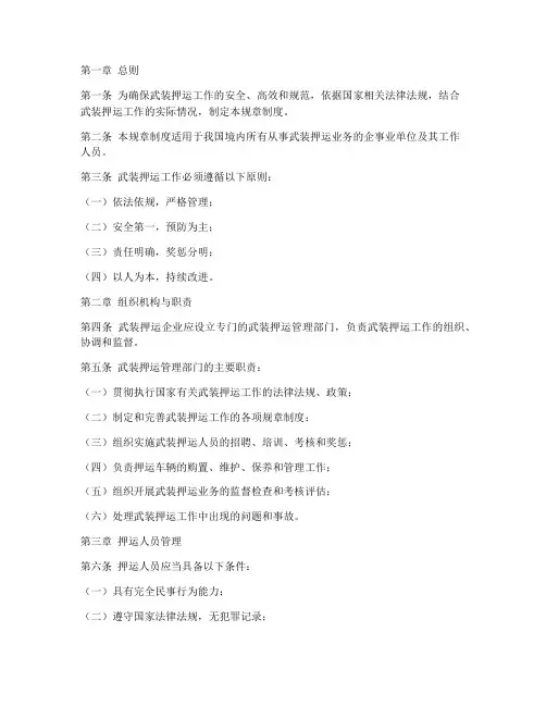 武装押运规章制度